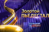 Россия выбирает лучшего спортсмена уходящего года...