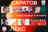 Участники "Весеннего Петербурга", часть четвёртая!