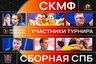 Участники "Весеннего Петербурга" среди женских команд. Часть первая!