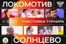 Участники "Весеннего Петербурга" среди женских команд. Часть вторая!