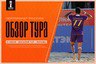«Саратов» и «Лекс» доминируют, «Локомотив» побеждает в дерби, «Строгино» берёт важные очки!