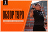 10-й тур: «Кристалл» побеждает в дерби, «Анапа» берёт три очка, «Строгино» вырывает волевую победу!