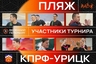 Участники "Весеннего Петербурга". Часть шестая.