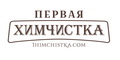 первая Химчистка